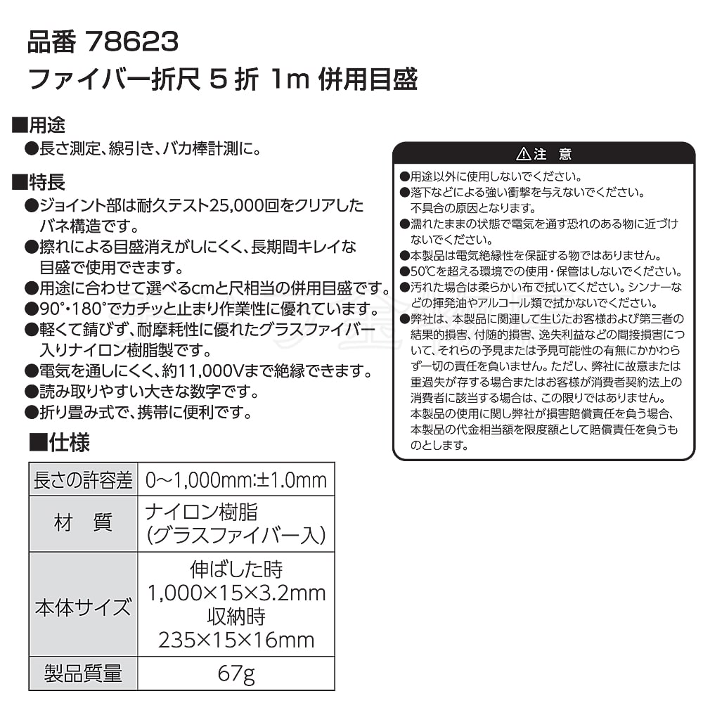 シンワ測定 ファイバー折尺 ５折 １ｍ 併用目盛 イエロー 78623 | チハラ金物店