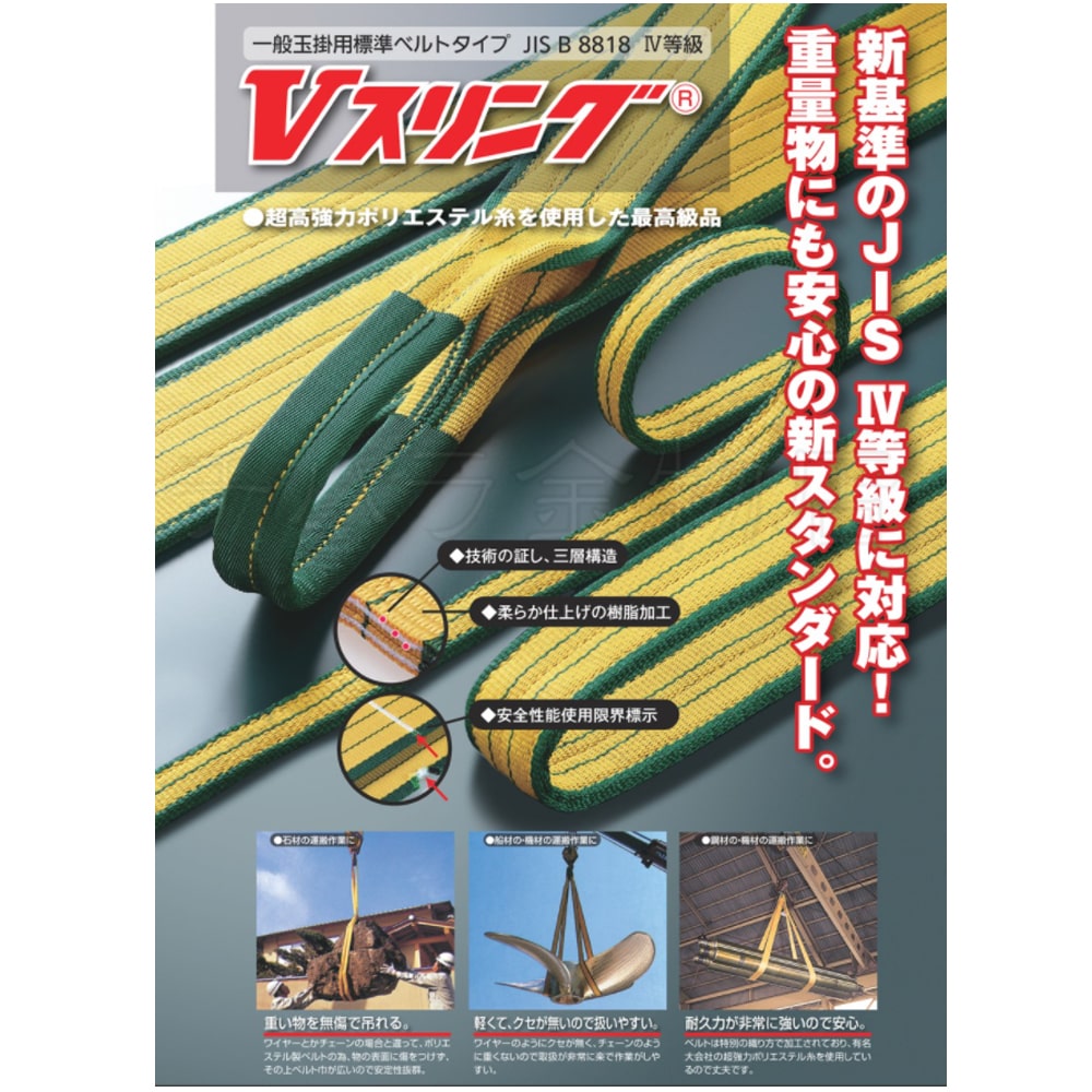 バイタル工業 SD型 Vスリング 幅50×5m 吊ベルト 1本入 | チハラ金物店 バイタル工業 SD型 Vスリング 幅50×5m 吊ベルト 1本入 | チハラ金物店