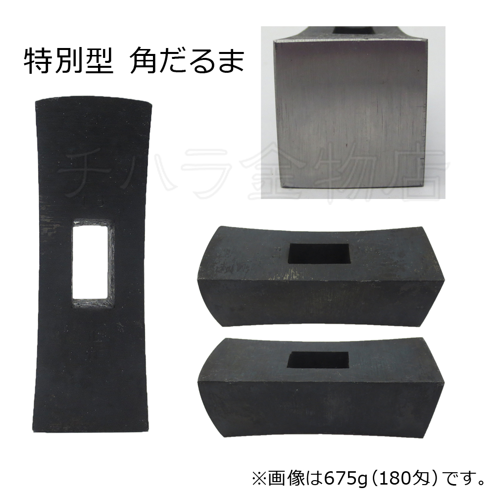 正行玄翁 特別型 角ダルマ 黒仕上げ ハチマキ無 450g(120匁