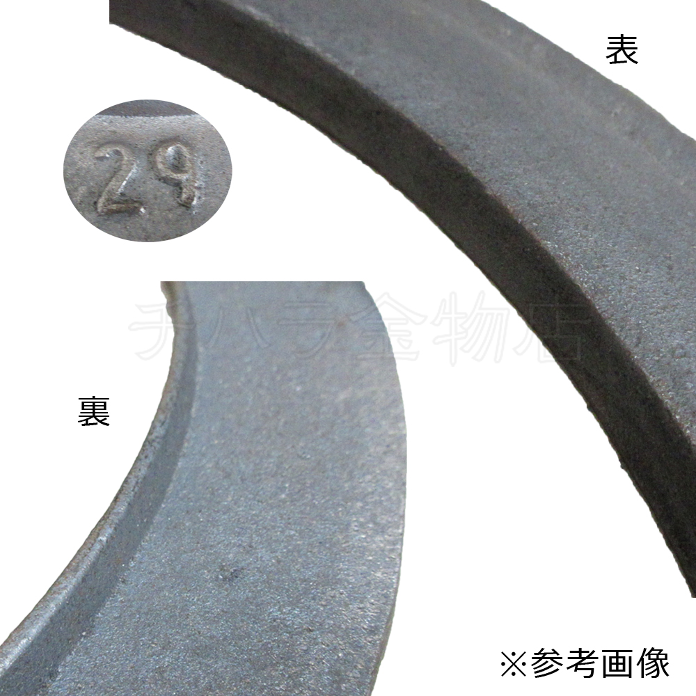 鋳物製 釜つば 29（3升用） 釜輪 釜羽 | チハラ金物店