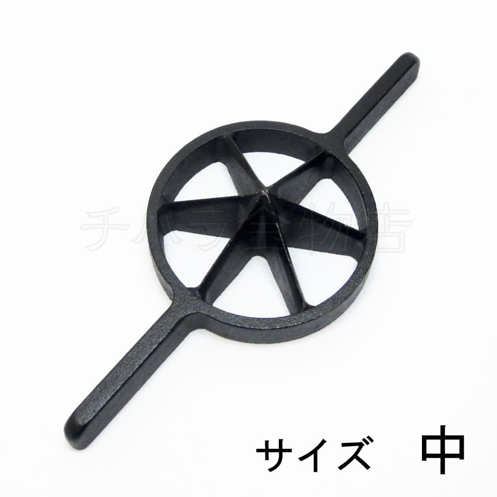 鋳物製 両手竹割り 6ツ割 中 六割 | チハラ金物店