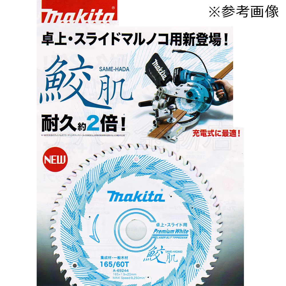 公式ショップから探す マキタ makita 鮫肌 チップソー 165×45P 4枚