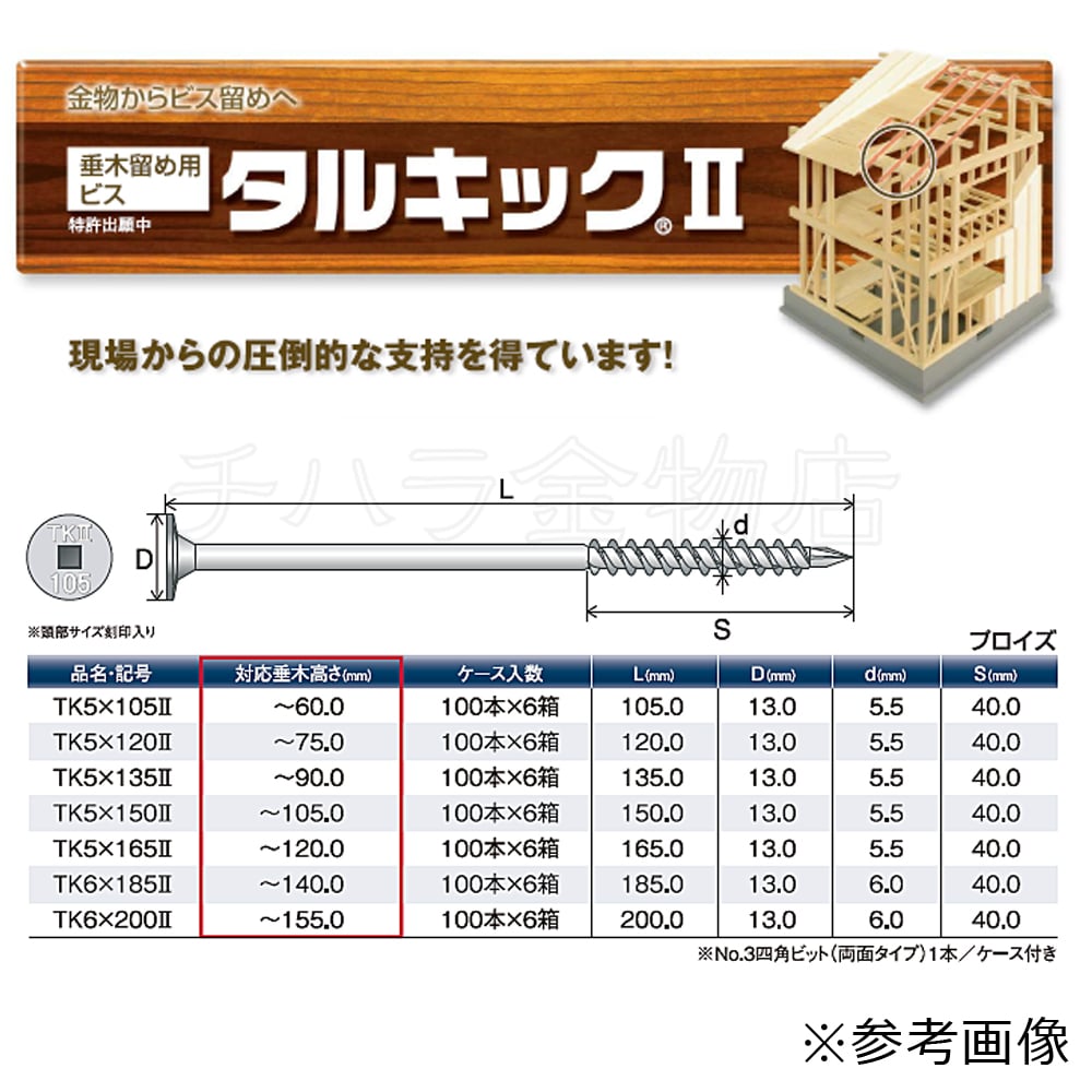 垂木留め用ビス タルキック2 TK5-120Ⅱ 6箱(100本入×6) ひねり金物 垂木留め用ビス タルキック2 TK5-120Ⅱ 6箱(100本入×6) ひねり金物