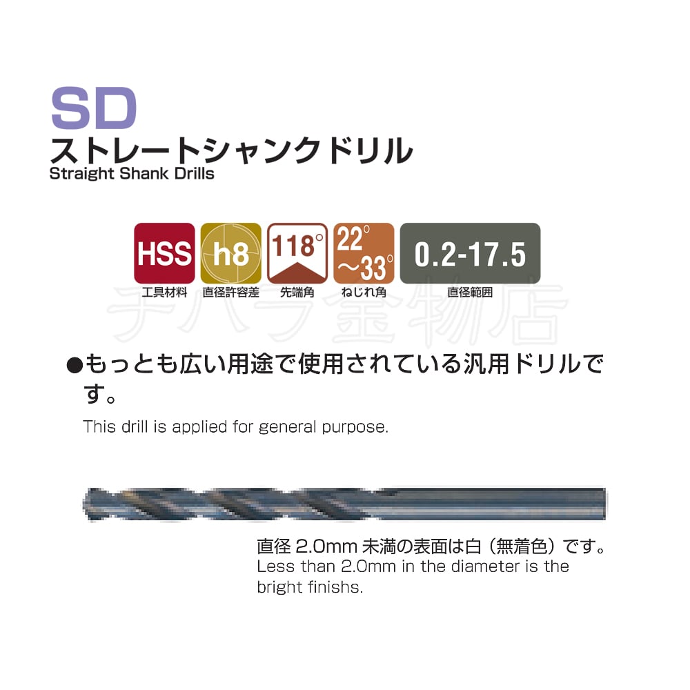 ナチ ストレートドリル 鉄工用 SD6.2mm | チハラ金物店