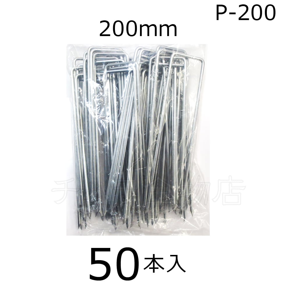 美品】 デュポン ザバーン防草シート用コ型止めピン P-150-50 φ4×40×150mm 50本入