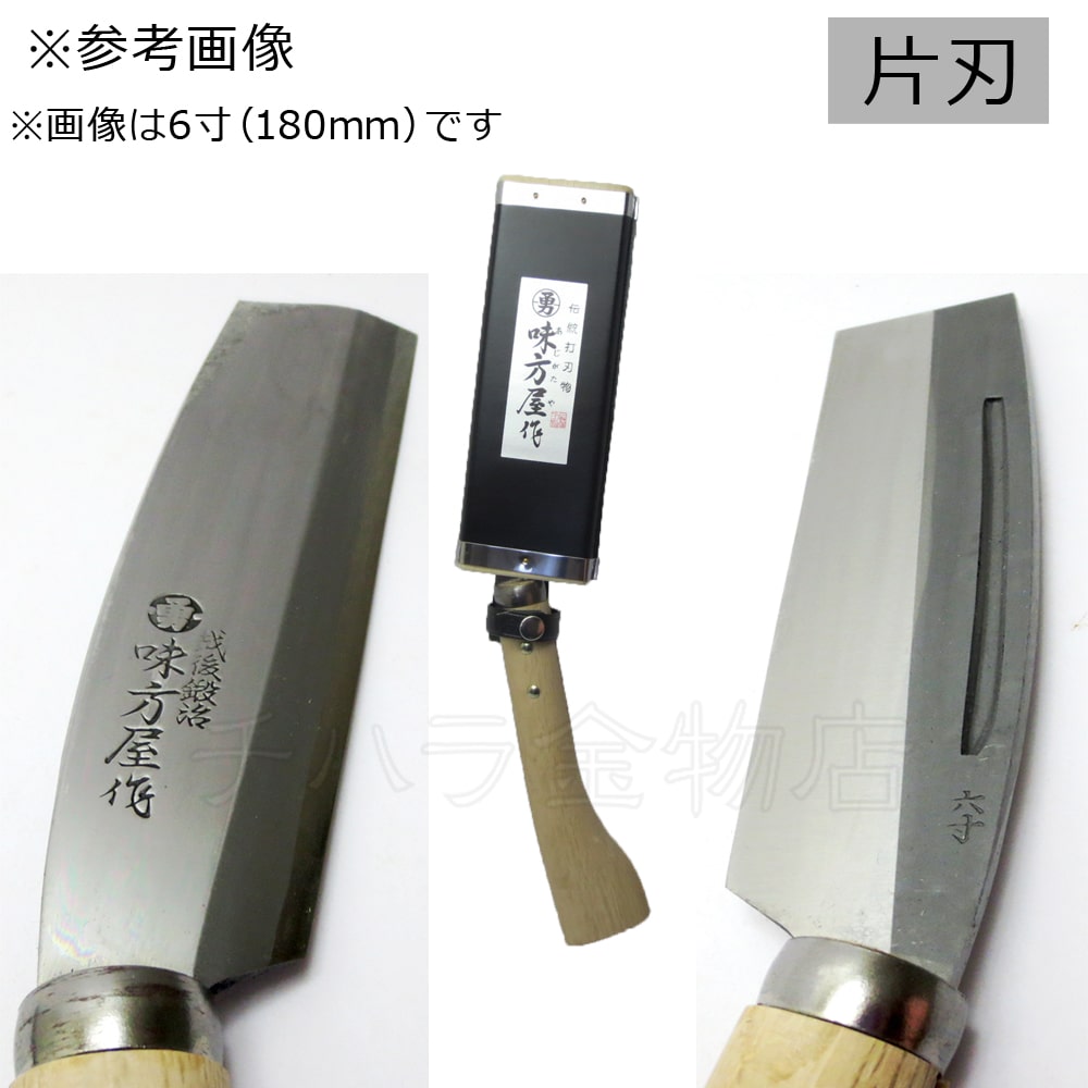 味方屋作 鞘鉈 片刃 5.5寸（165mm） 日野浦刃物工房 | チハラ金物店