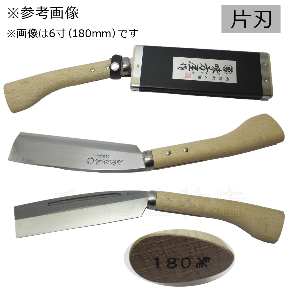 味方屋作 鞘鉈 片刃 5.5寸（165mm） 日野浦刃物工房 | チハラ金物店