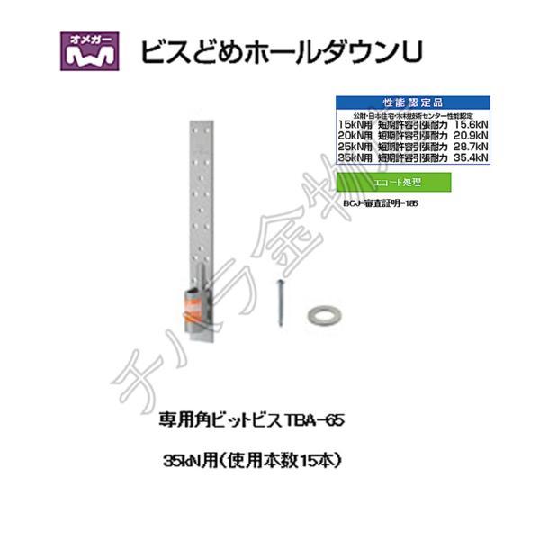 タナカ ビスどめホールダウンU 35kN用 AF4346 （25個入） | チハラ金物店