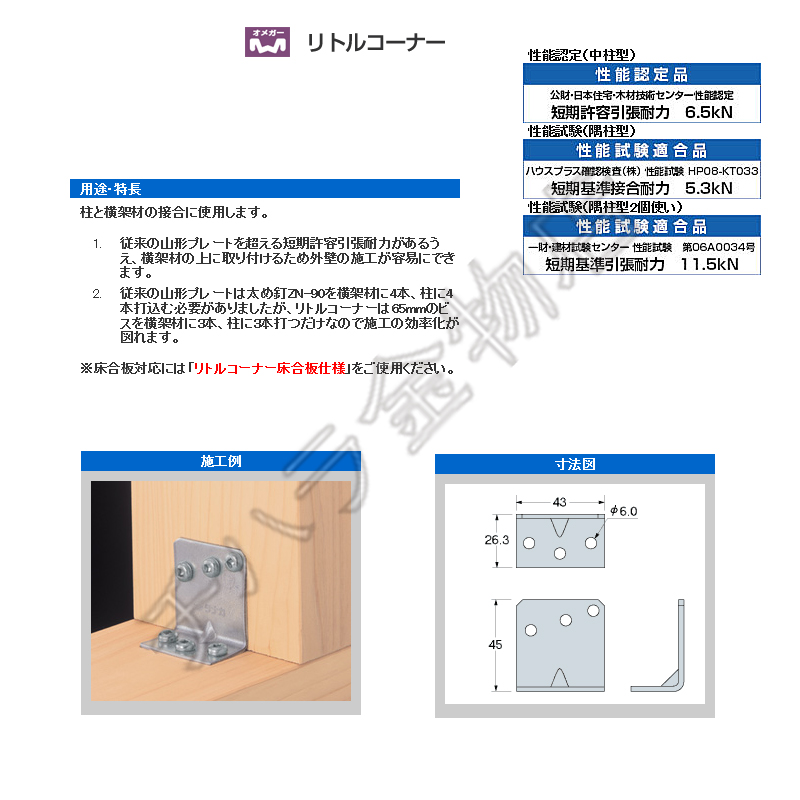 タナカ リトルコーナー AA1535 （100個入） | チハラ金物店