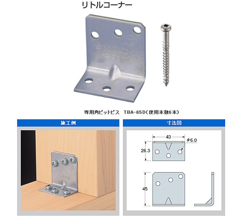 タナカ リトルコーナー AA1535 （100個入） | チハラ金物店