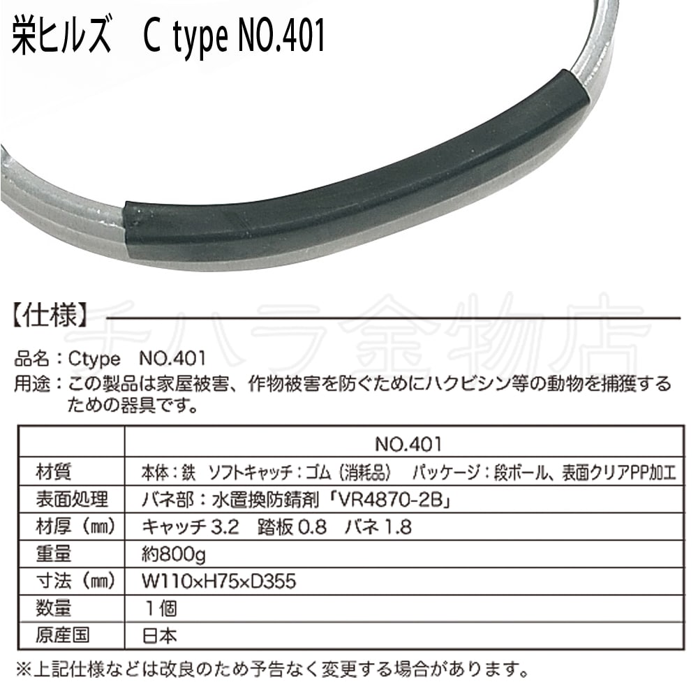 珍しい 3個セット アニマルトラップ 2号 両バネ Ctype No.401 AG-1 小動物捕獲器 トラップ改良型ゴム付 罠 栄工業 栄ヒルズ 