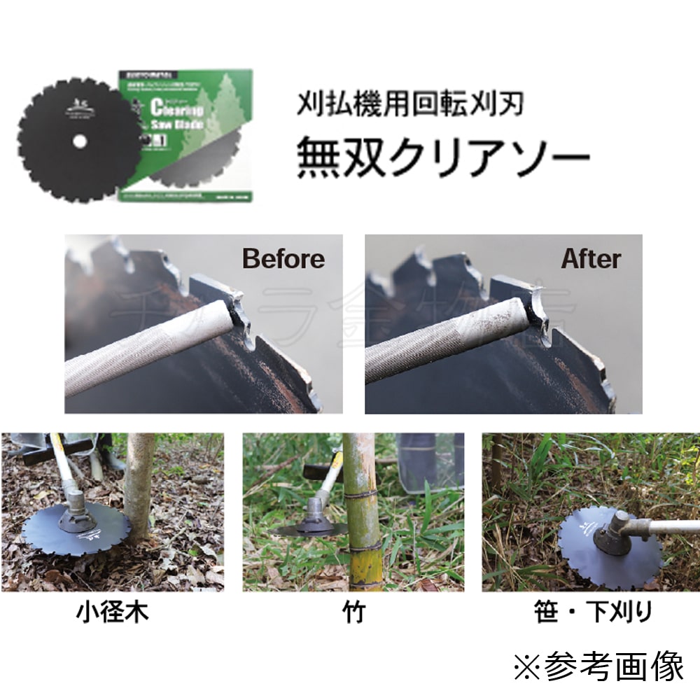 刈払機用チップソー/ヤスリ 2点セット 無双クリアソー（三陽金属