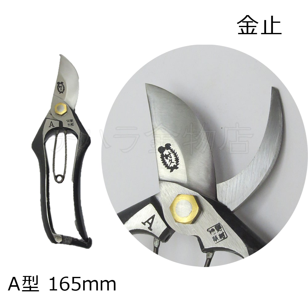 村久剪定鋏(A型)／スエーデン国ウッデホルム製鋼所製