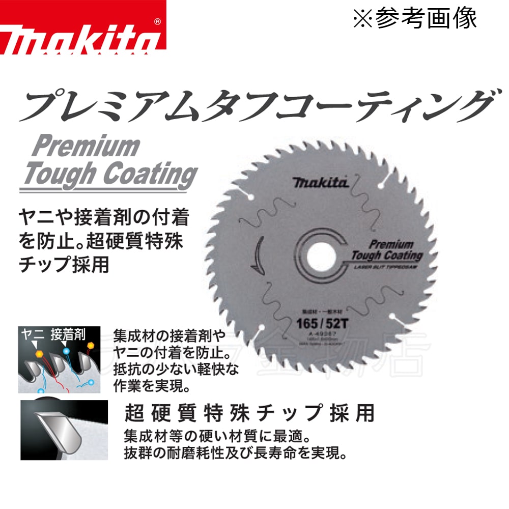 マキタ A-55821 外径165mm 刃数55 丸のこチップソー レーザースリット