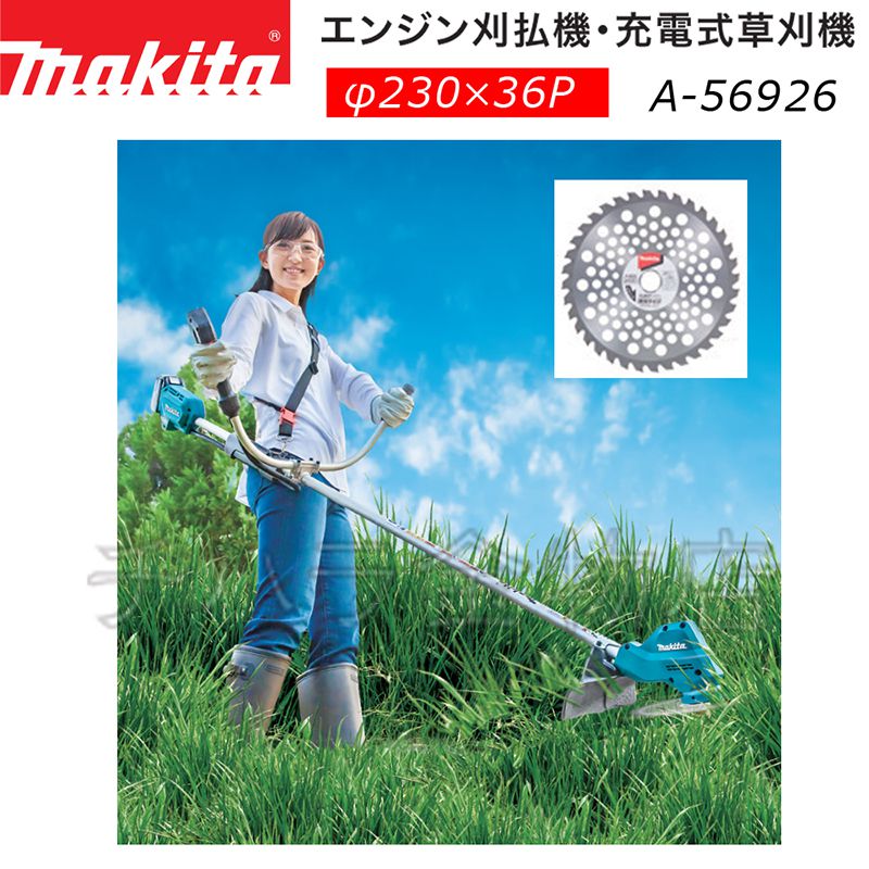 10枚セット マキタ 刈払機用軽快チップソー φ230×36p A-56926 | チハラ金物店