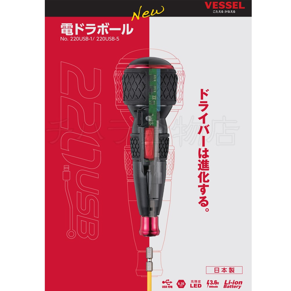 (新品)ベッセル(VESSEL) 電ドラボール 220USB-1 ビット1本付