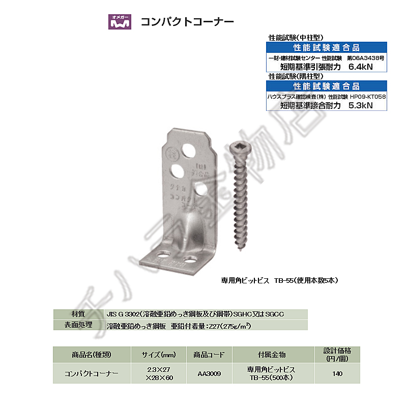 タナカ コンパクトコーナー AA3009 | チハラ金物店
