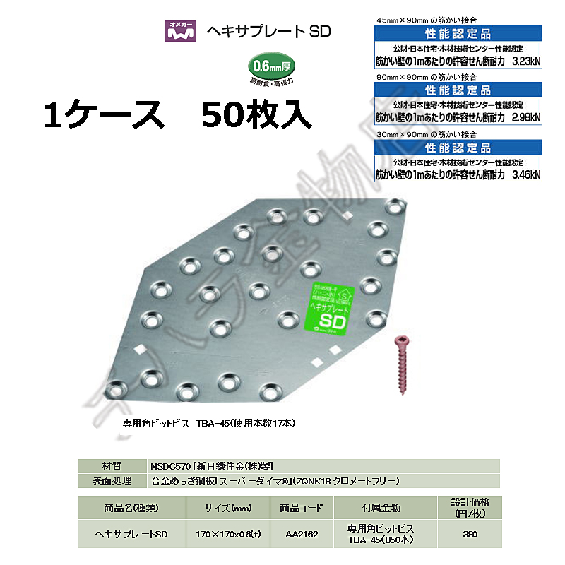 タナカ ヘキサプレートSD AA2162 通販