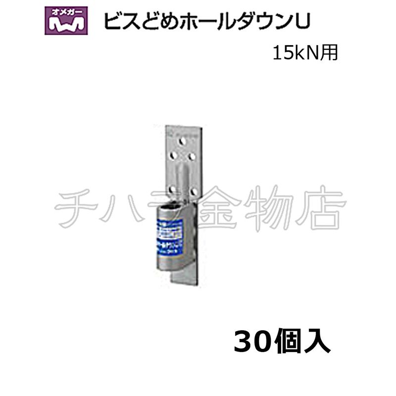 タナカ ビスどめホールダウンU 15kN用 AF4046 (30個入 タナカ ビスどめホールダウンU 15kN用 AF4046 (30個入
