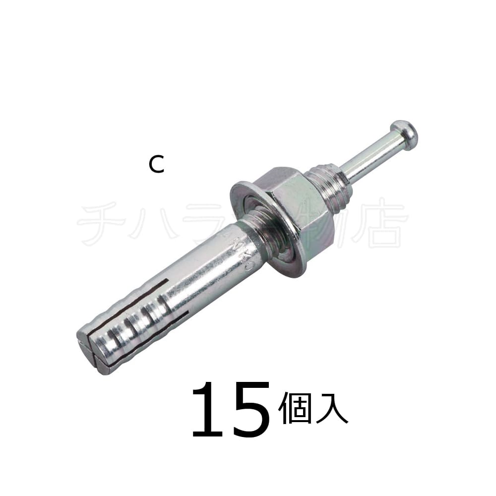 サンコー オールアンカー Cタイプ C-1612 15個入 スチール製 サンコー オールアンカー Cタイプ C-1612 15個入 スチール製