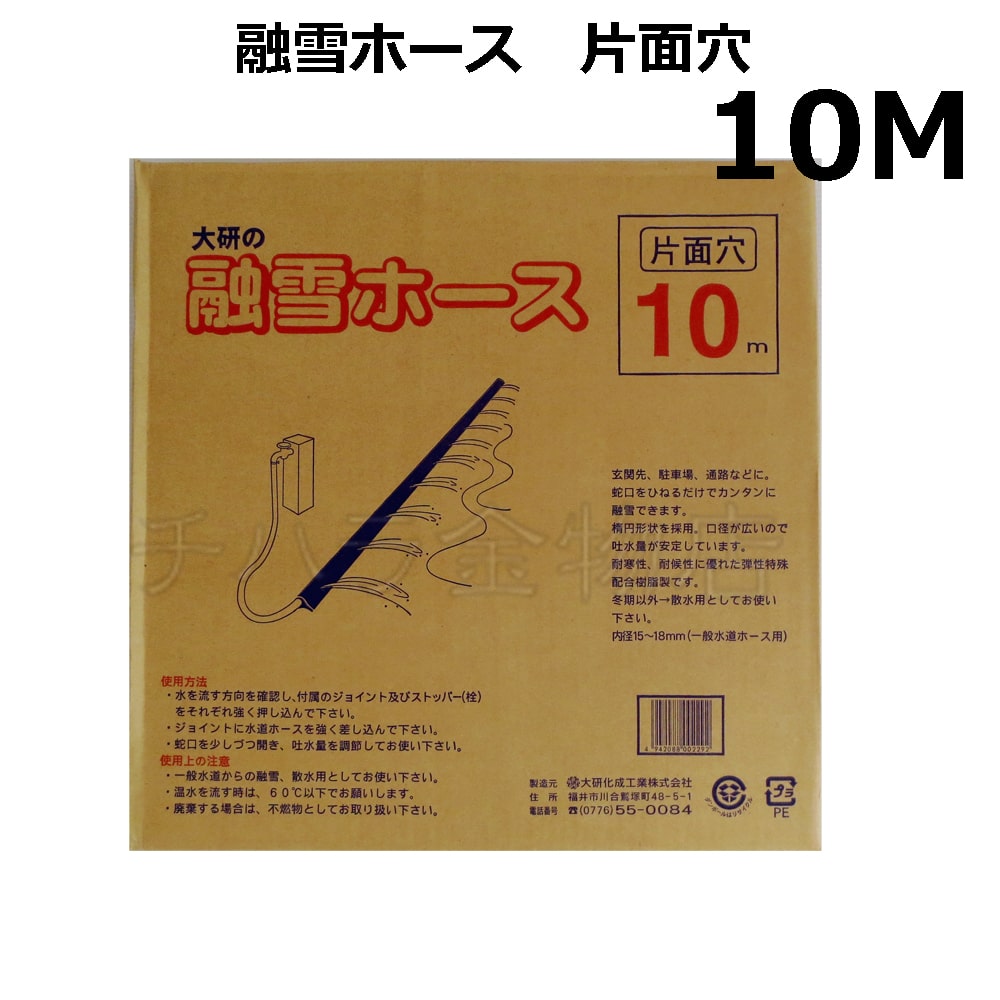 融雪ホース 片面穴 10M | チハラ金物店 融雪ホース 片面穴 10M | チハラ金物店