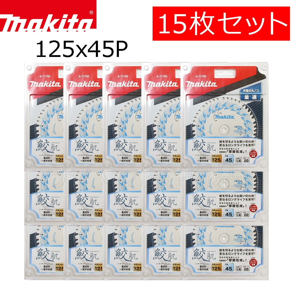15枚セット マキタ 鮫肌プレミアムホワイトチップソー 125×45P A-71700