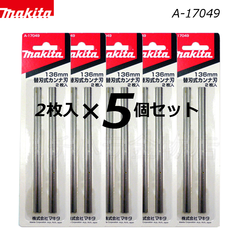 大特価!!】 マキタ Makita 1804NSP 136ミリ 2スピードカンナ 替刃式