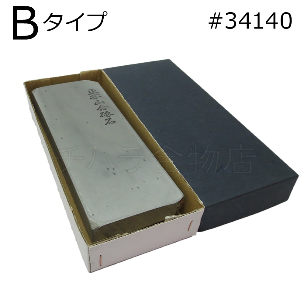 常三郎 天然砥石 正本山合砥石 水アサギ タイプB #34140-2 仕上げ用