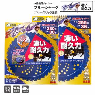 刈払機用替刃(チップソー)のイメージ