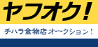 ヤフオク！チハラ金物店オークション！